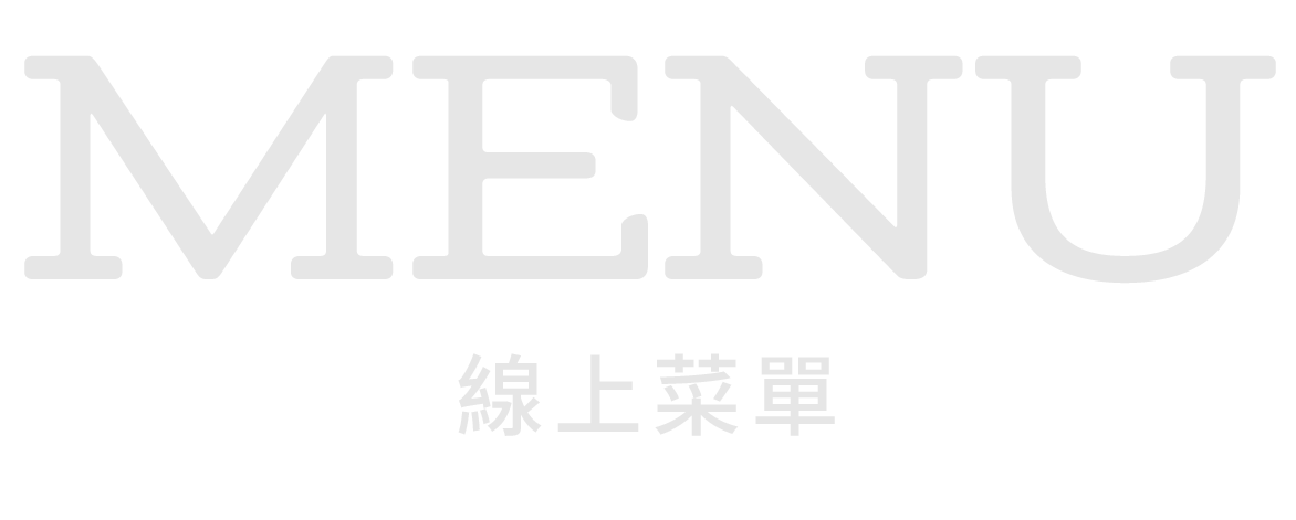 臭臭沸騰菜單